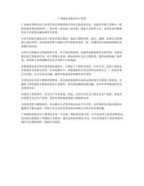 广西政府采购合同工程类