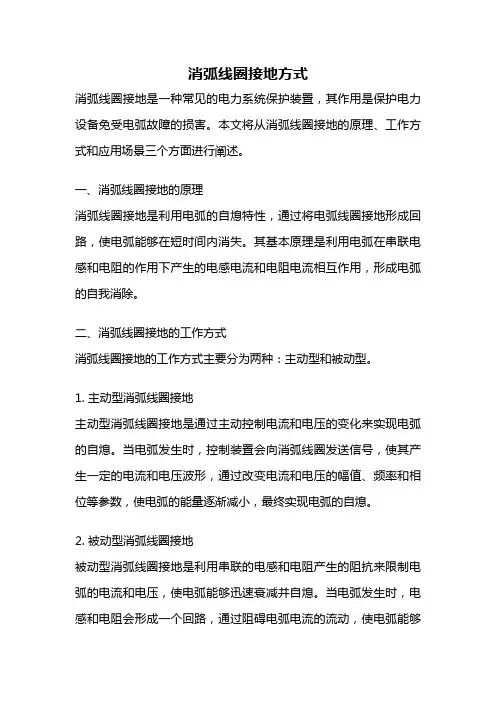 消弧线圈接地方式