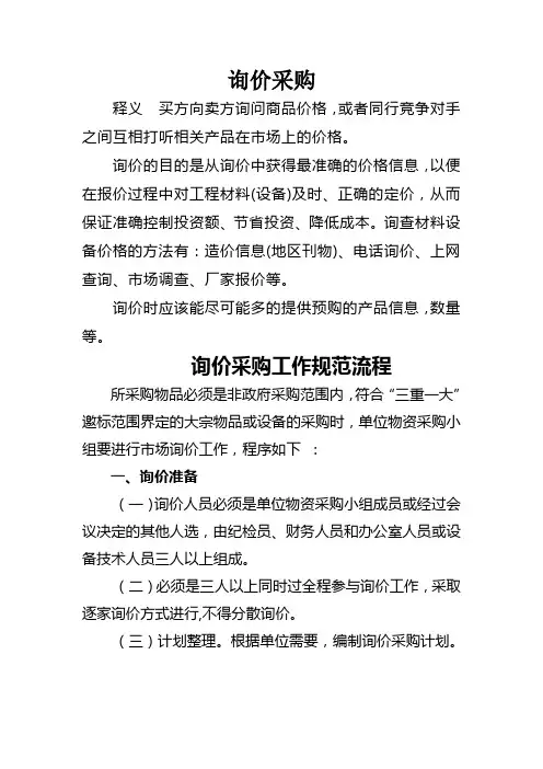 财政部采购方式(询价和邀标)