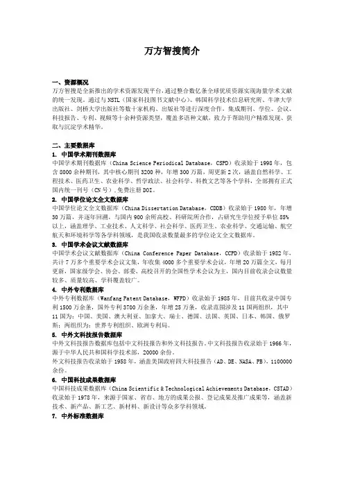 万方智搜简介-湖北工业大学图书馆