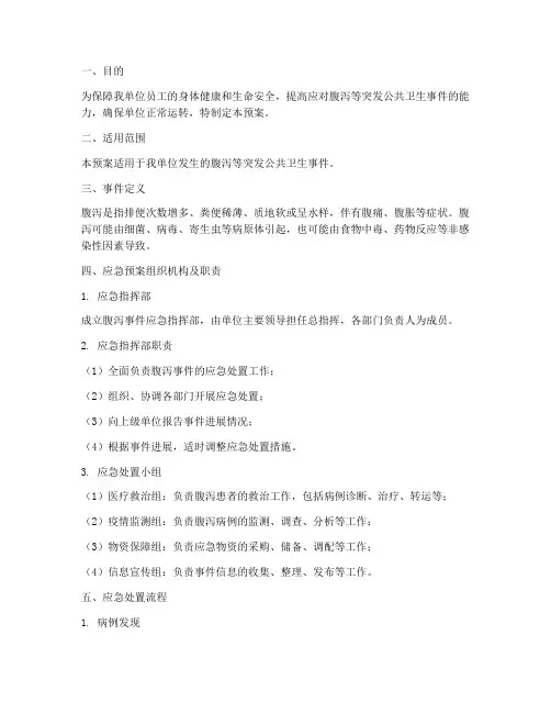 腹泻_应急预案