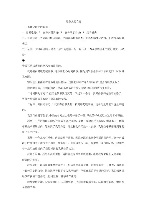记叙文的立意