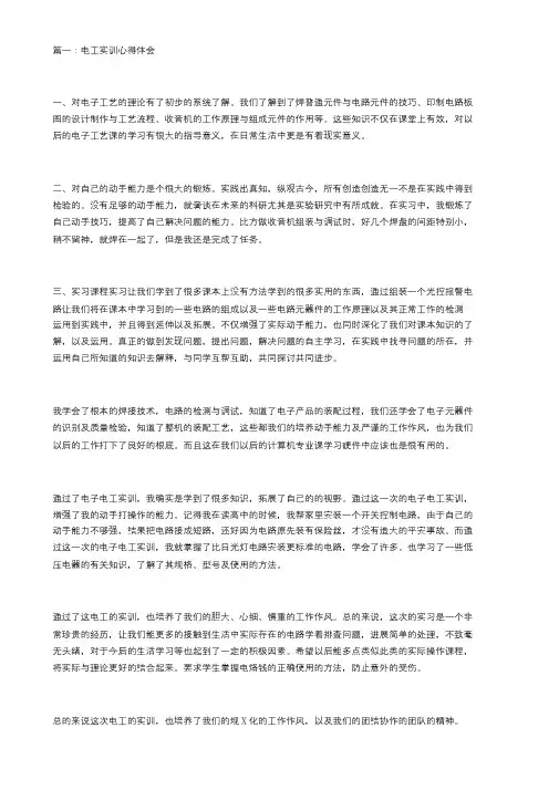电工实训心得体会五篇