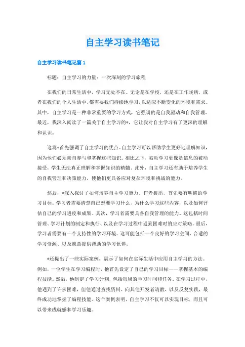 自主学习读书笔记