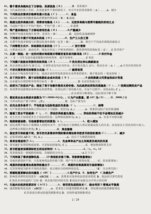 电大西方经济学试题及答案