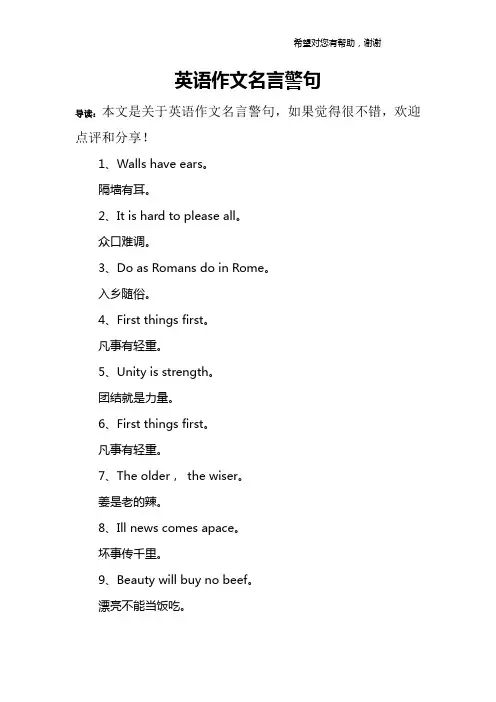 英语作文名言警句
