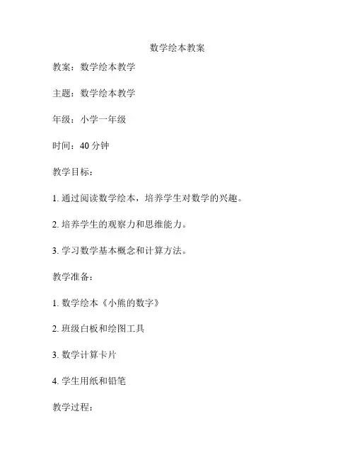 数学绘本教案