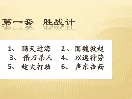 小学语文四上《围魏救赵》ppt课件