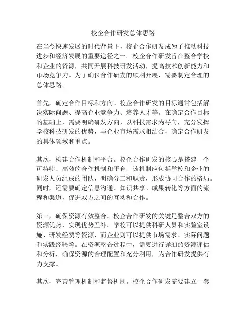 校企合作研发总体思路