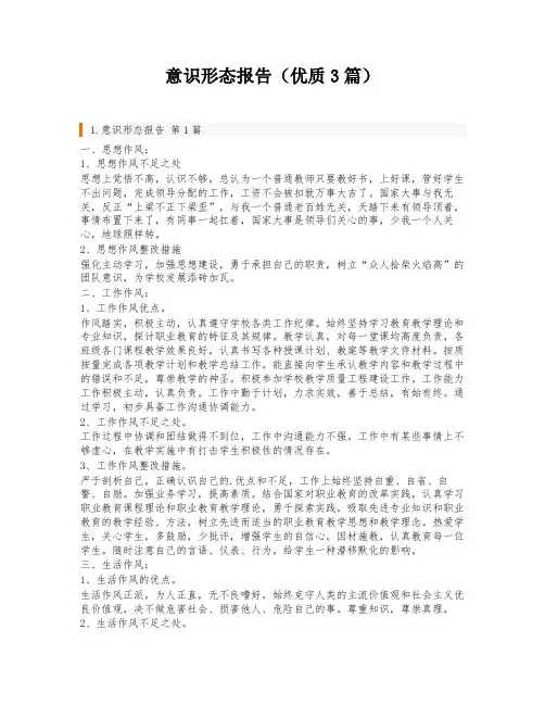 意识形态报告(优质3篇)