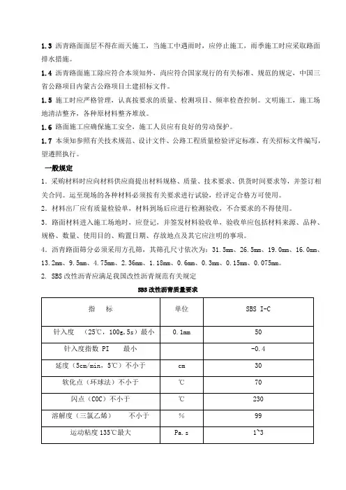 沥青路面施工注意事项