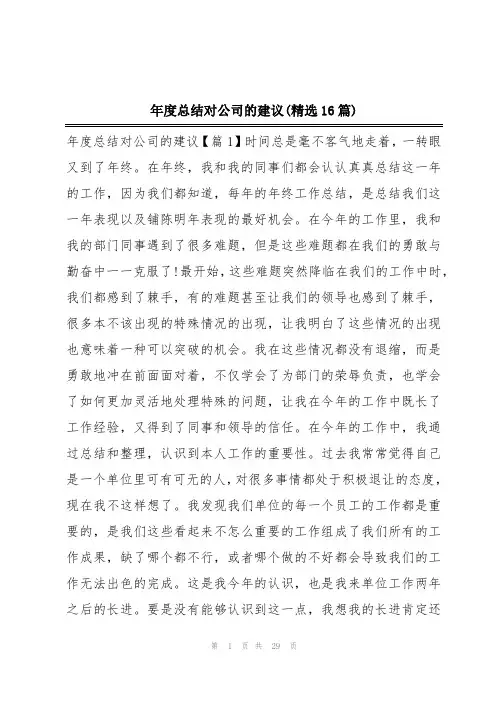 年度总结对公司的建议(精选16篇)
