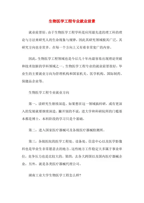 生物医学工程专业就业前景