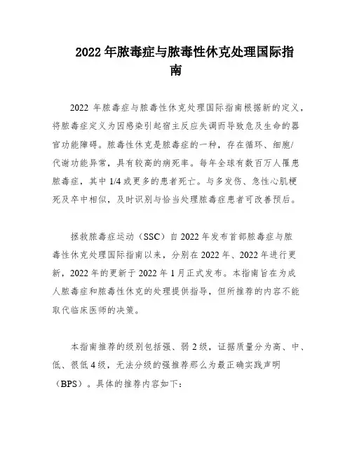 2022年脓毒症与脓毒性休克处理国际指南