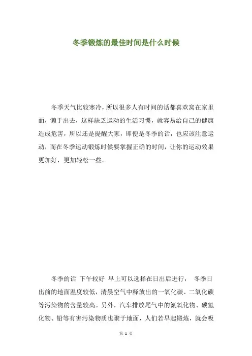 冬季锻炼的最佳时间是什么时候