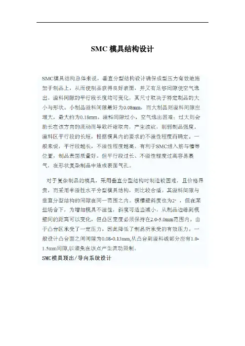 SMC模具结构设计(SMC_Mold)
