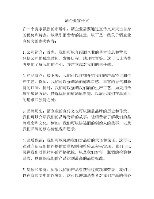 酒企业宣传文
