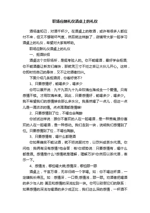 职场应酬礼仪酒桌上的礼仪