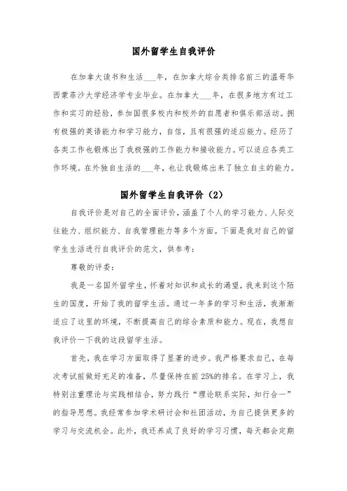 国外留学生自我评价（2篇）