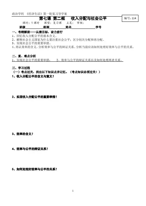 2016学年高三政治复习《经济生活》第七课第二框导学案