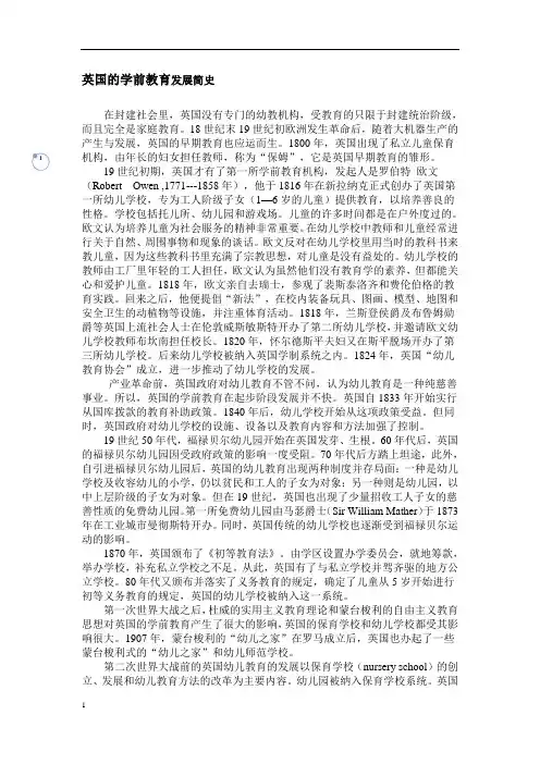 英国学前教育发展简史