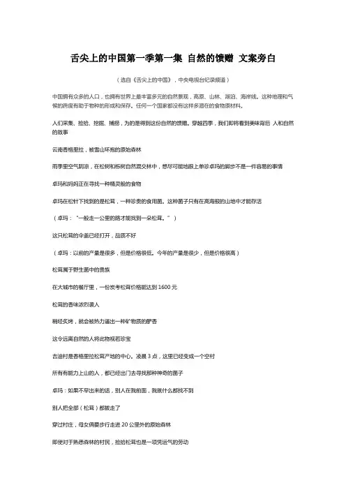 舌尖上的中国第一季第一集 自然的馈赠文案