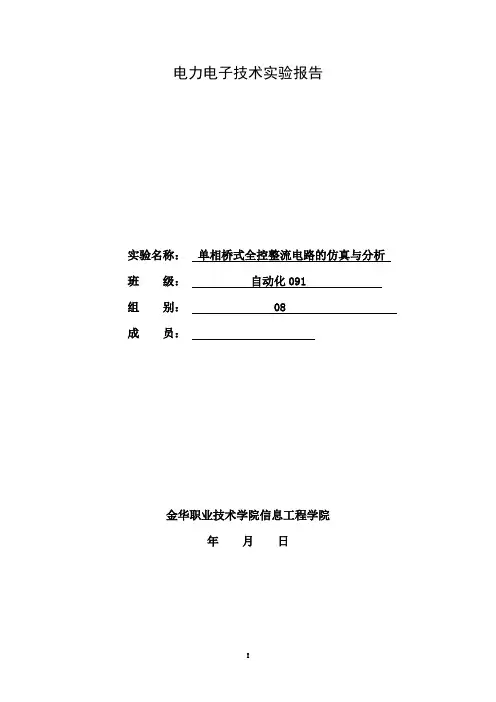 单相桥式全控整流电路(纯电阻_阻感_续流二极管_反电动势)