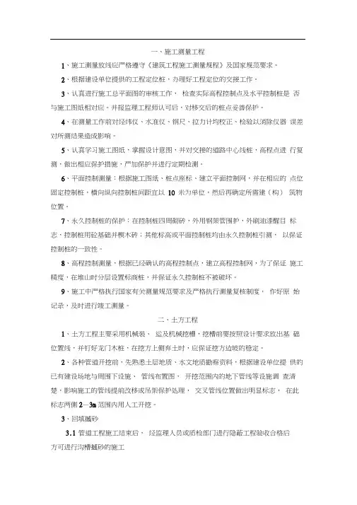 暗渠施工方案