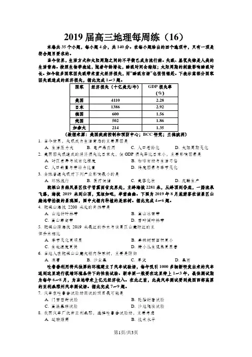 高三地理每周练(16)含答案