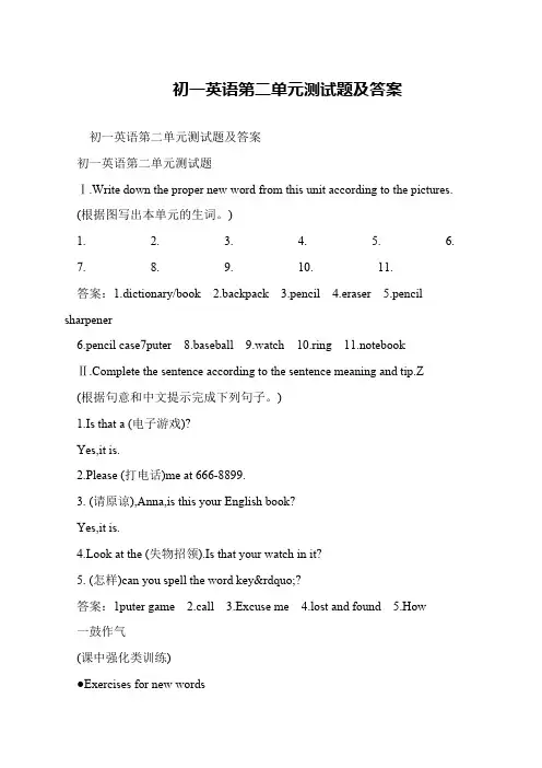 初一英语第二单元测试题及答案