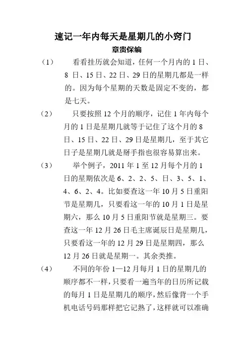 速记一年内每天是星期几的小窍门