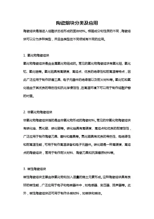 陶瓷熔块分类及应用