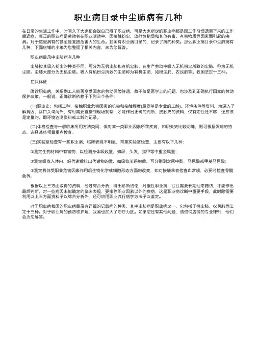 职业病目录中尘肺病有几种