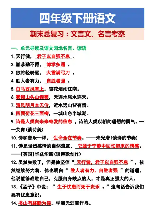 四年级下册语文 期末总复习：文言文、名言考察