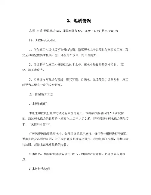 圆木构架水上钻孔平台施工方案