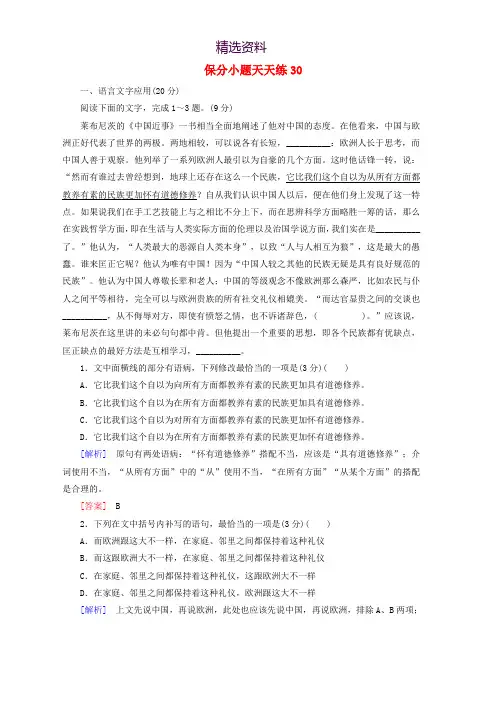 2019年高考语文冲刺三轮提分练保分小题天天练30含解析