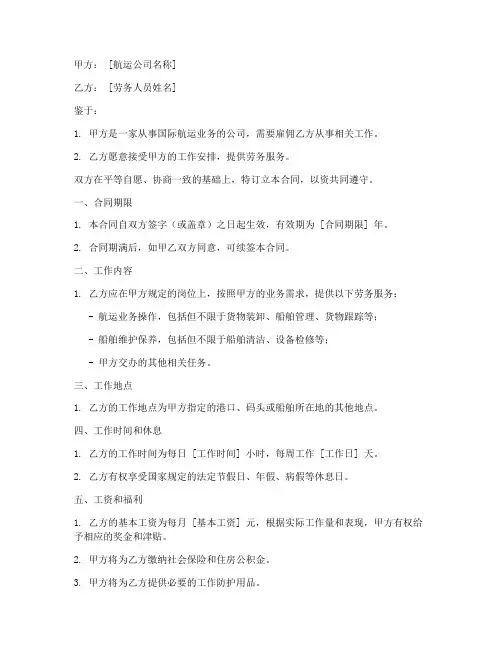 航运公司劳务合同