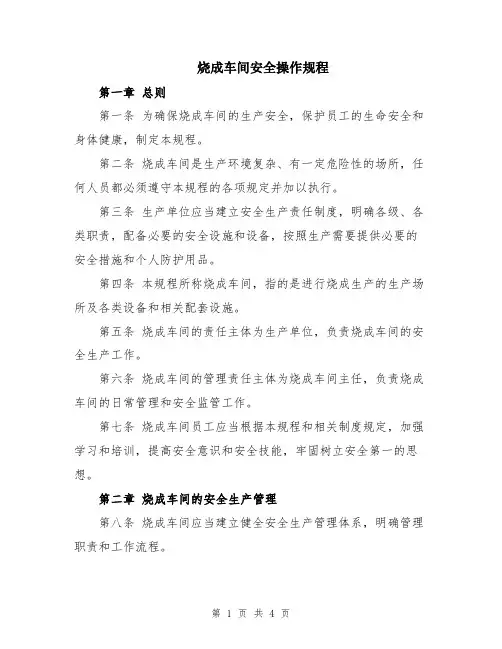 烧成车间安全操作规程