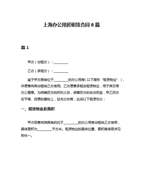 上海办公用房租赁合同6篇
