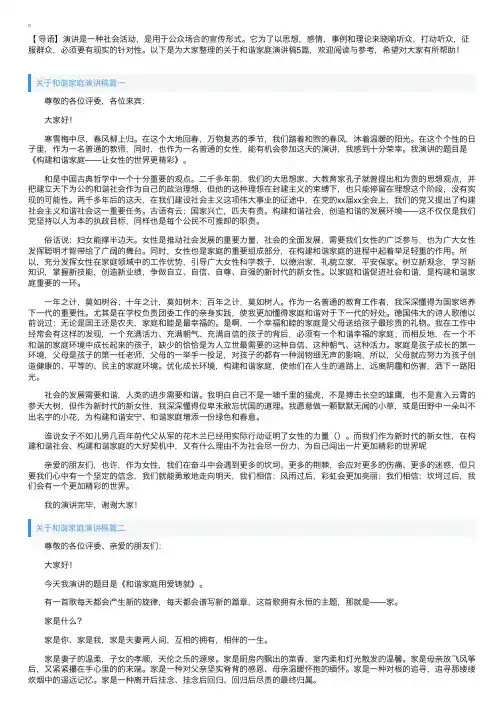 关于和谐家庭演讲稿5篇