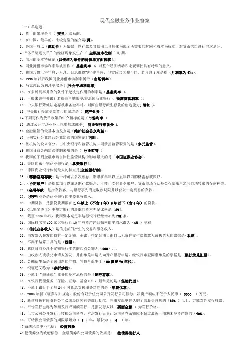 现代金融业务作业答案