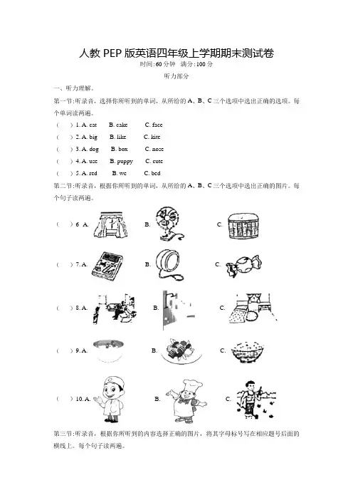 人教PEP版英语四年级上册《期末测试题》带答案解析