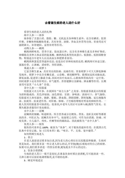 去看望生病的老人送什么好