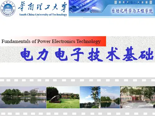 大学知识课件(作为考研考试参考)：电力电子技术基础5—可控整流