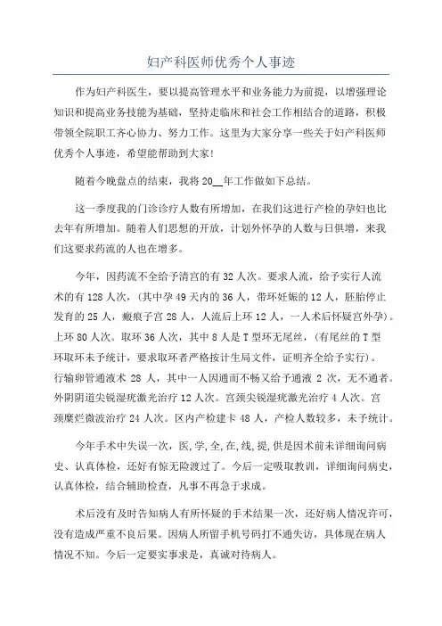 妇产科医师优秀个人事迹