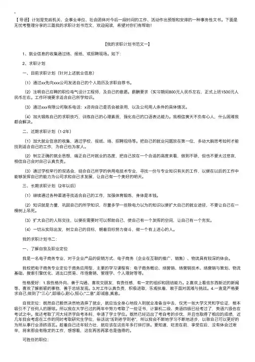 我的求职计划书范文【三篇】