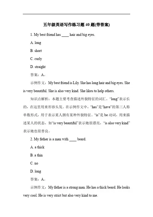 五年级英语写作练习题40题(带答案)
