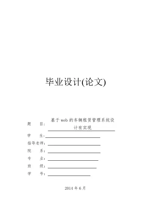 基于web的汽车租赁管理系统