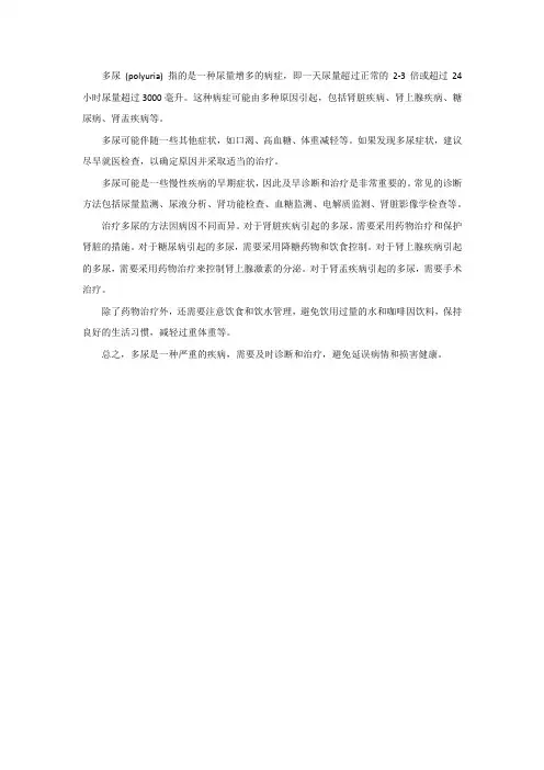 多尿名词解释