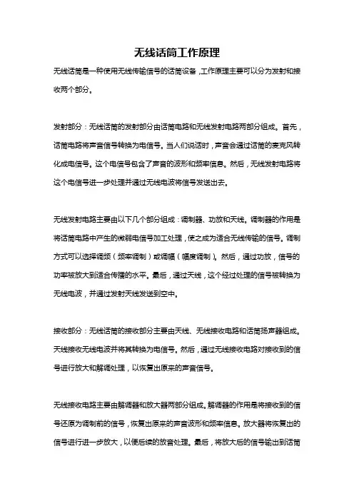 无线话筒工作原理